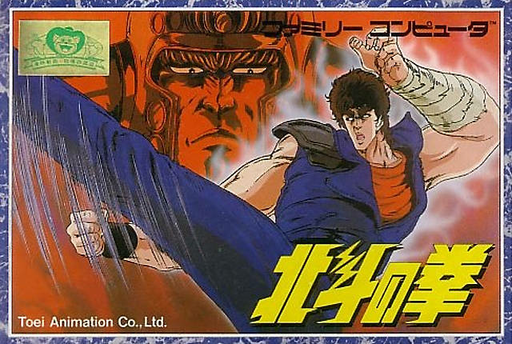 Hokuto no Ken (Japan) (Beta) box art